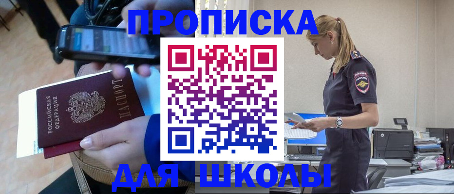 временная прописка в Севастополе