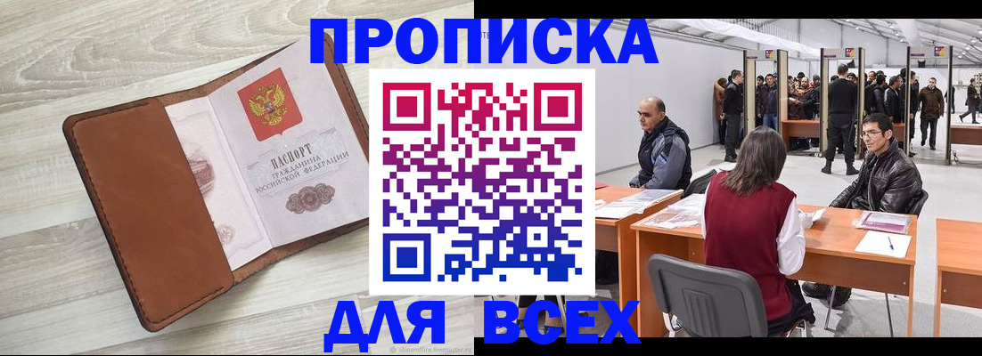 временная регистрация для всех в Севастополе