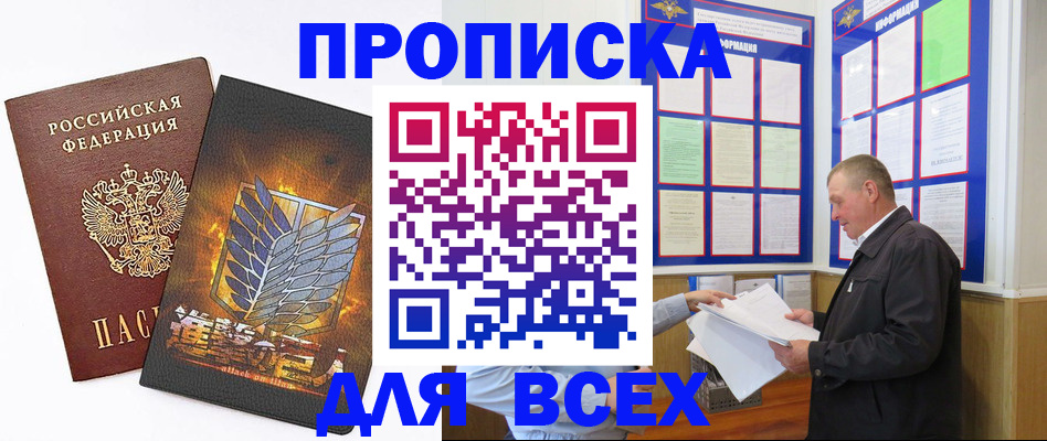 временная регистрация надежно в Севастополе